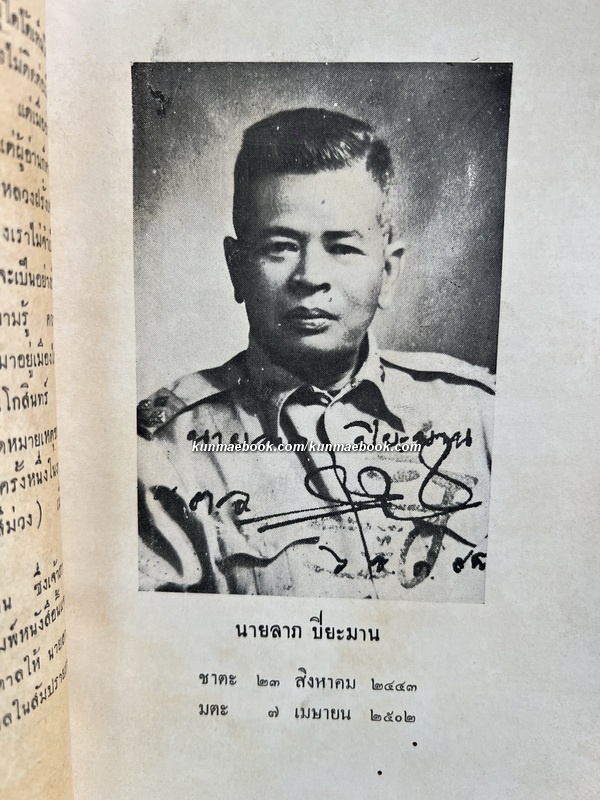 ประชุมพงศาวดาร ภาคที่ 35 เรื่องจดหมายเหตุของคณะบาดหลวงฝรั่งเศส ซึ่งเข้ามาตั้งครั้งแผ่นดินสมเด็จพระนารายณ์มหาราช ภาค 2