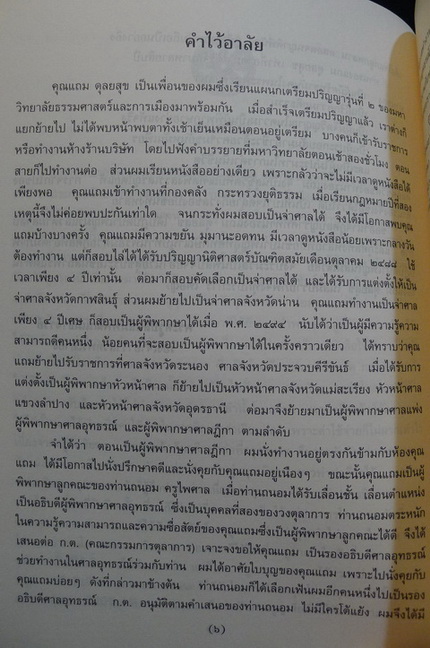 อนุสรณ์ในงานพระราชทานเพลิงศพ นายแถม ดุลยสุข ม.ว.ม.,ป.ช.