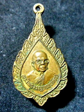 เหรียญเนื้อทองเหลือง หลวงพ่อเขียว วัดเดิม อ.พิมาย จ.นครราชสีมา