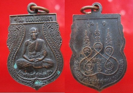 เหรียญพระอุปัชฌาย์สุพันธ์สุมโน วัดอาสนารามรุ่น1 อ.ชุมพวง จ.นครราชสีมา