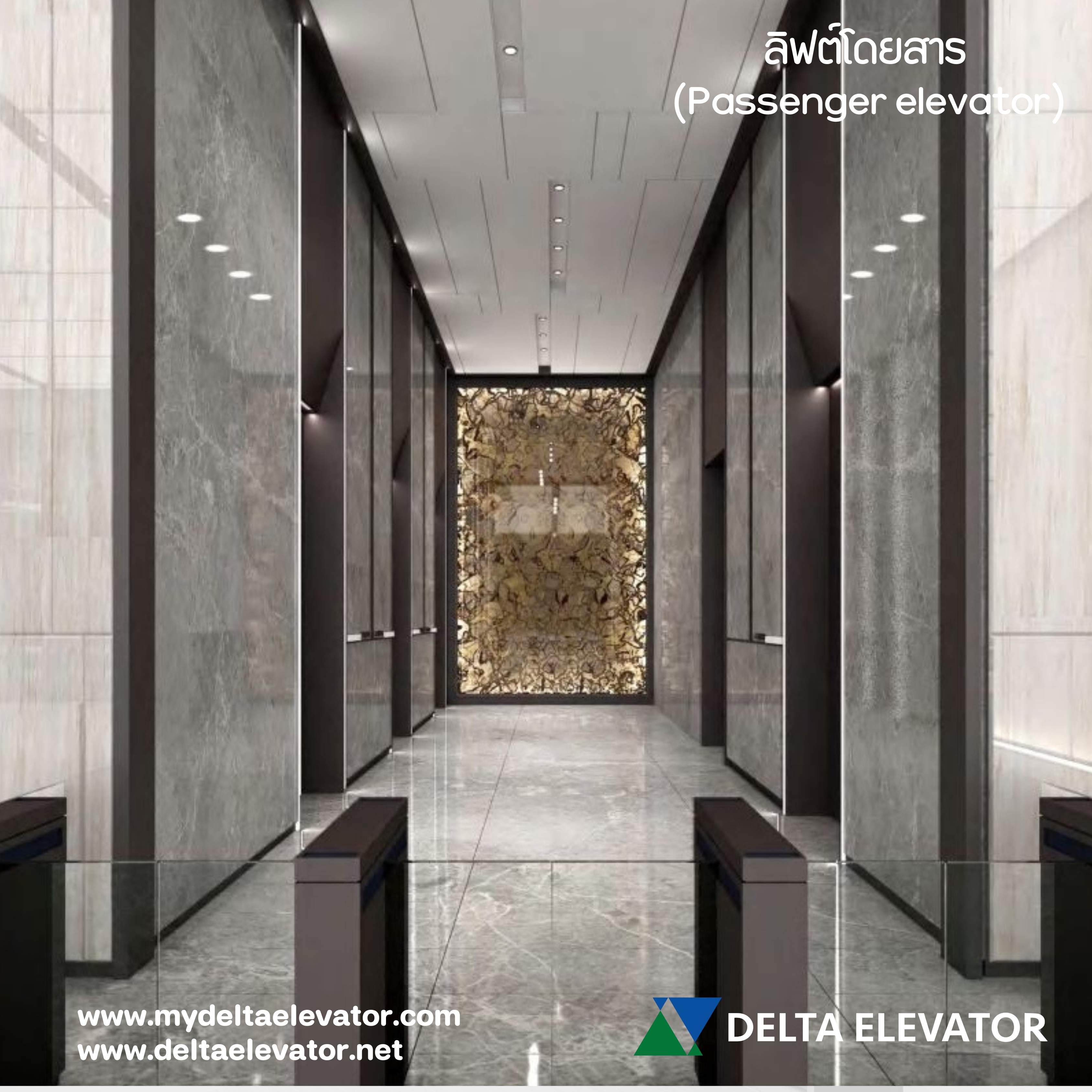 ลิฟต์โดยสาร (Passenger elevator)