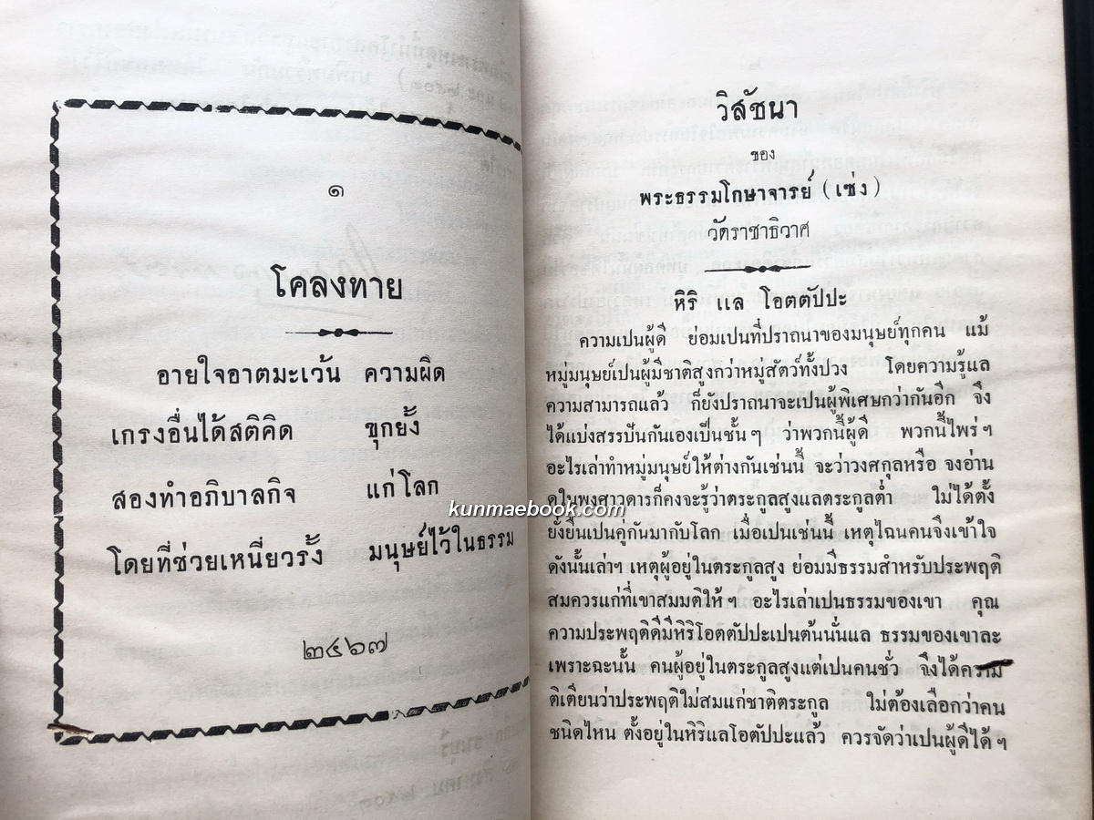 โคลงทาย และ วิสัชนา รวบรวมโดย พระยาโกมารกุลมนตรี