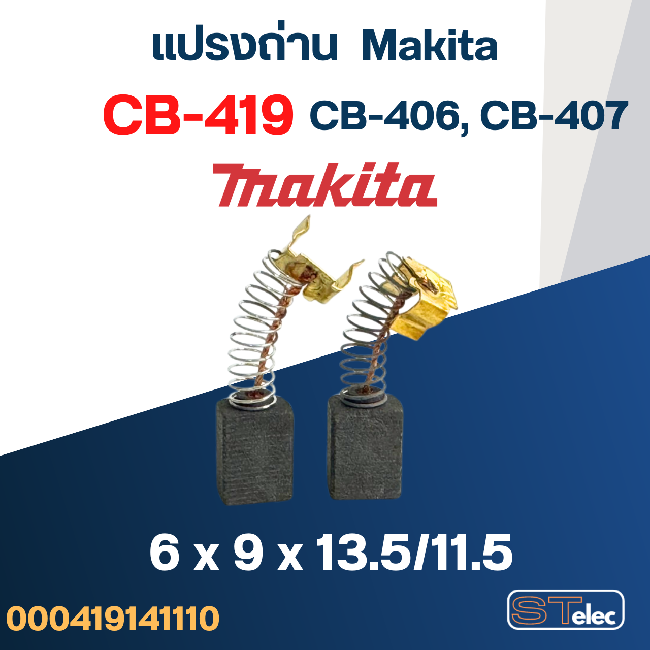 แปรงถ่าน สว่าน Makita DP2010, DP2011 เบอร์ CB419 #16