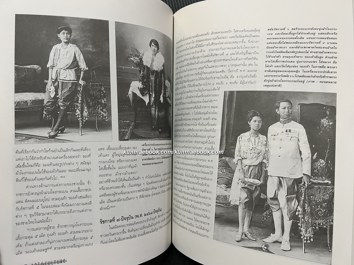 ศิลปวัฒนธรรม ปีที่18 ฉบับที่10 ประจำเดือน สิงหาคม 2540 แฟชั่นราชสำนัก เมื่อสยามแต่งฝรั่ง