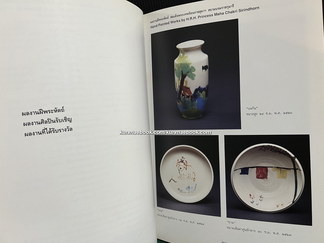 ที่ระลึกการแสดงศิลปะเครื่องปั้นดินเผาแห่งชาติ ครั้งที่ ๔