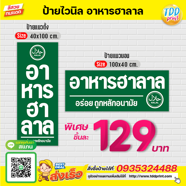 ป้ายไวนิลอาหารฮาลาลV2 ป้ายทนแดด กันน้ำ ภาพคมชัด สีสวยสดใส พร้อมใช้งาน