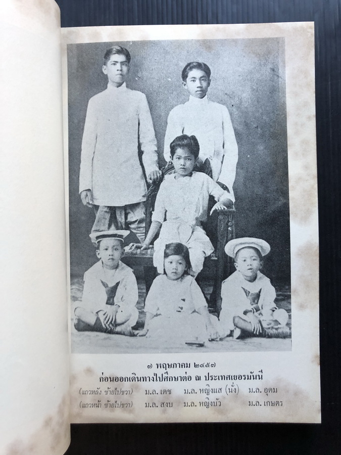 อนุสรณ์ในงานพระราชทานเพลิงศพ หม่อมหลวงเดช สนิทวงศ์ อดีตประธานองคมนตรี