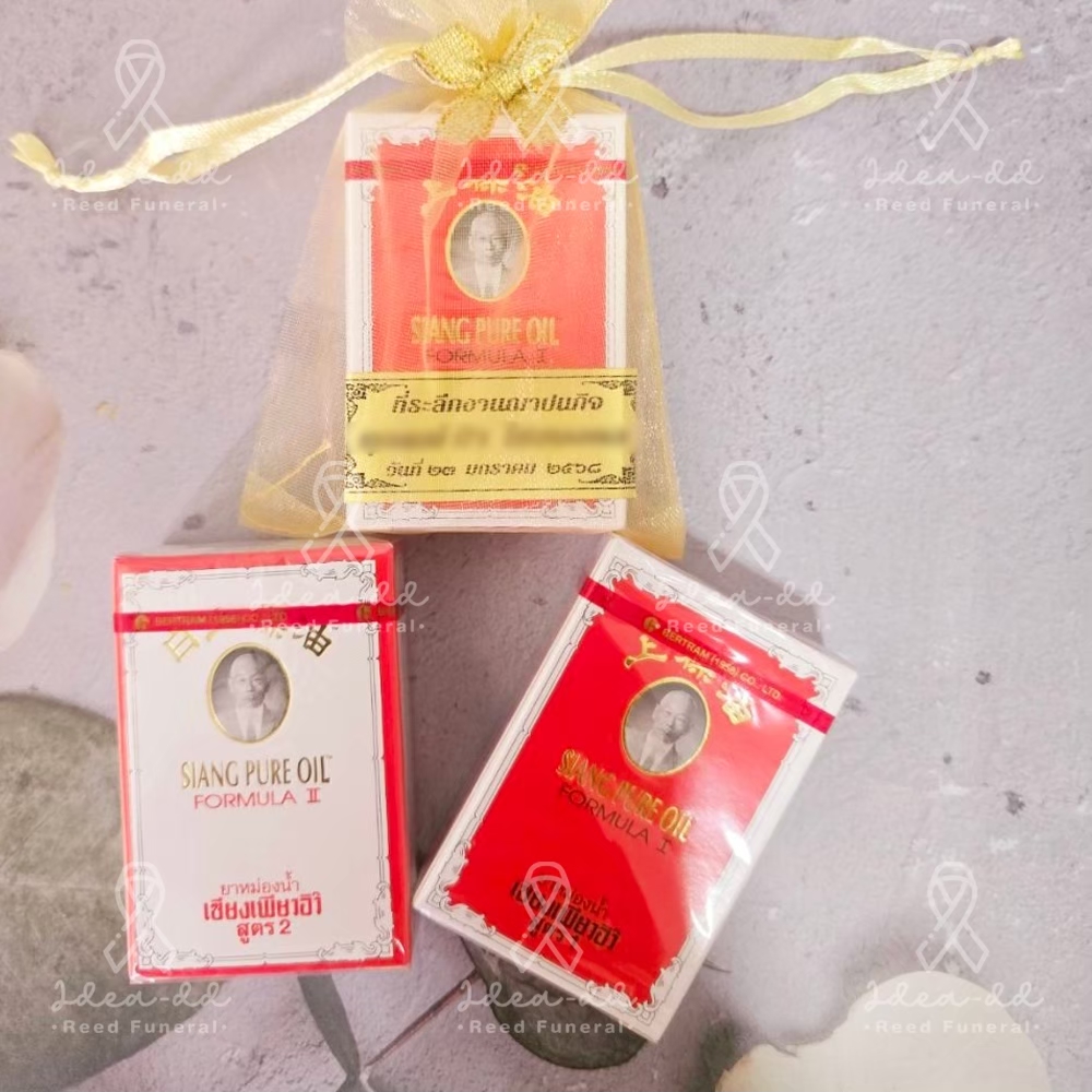 ของชำร่วยงานศพ ยาหม่องน้ำเซียงเพียวอิ๊ว