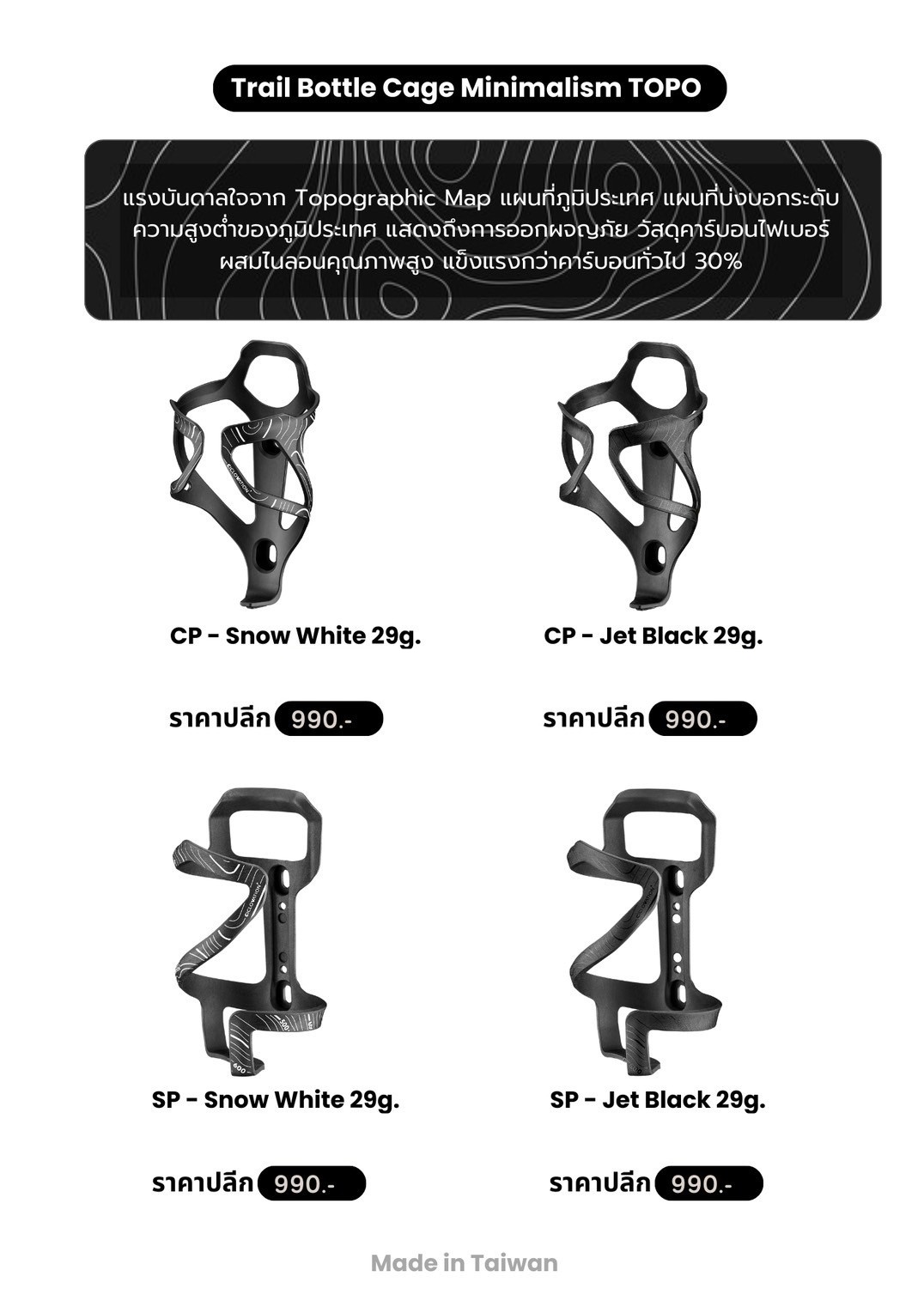 ขากระติกน้ำจักรยาน CICLOVATION TRAIL BOTTLE CAGE MIMALISM TOPOPO