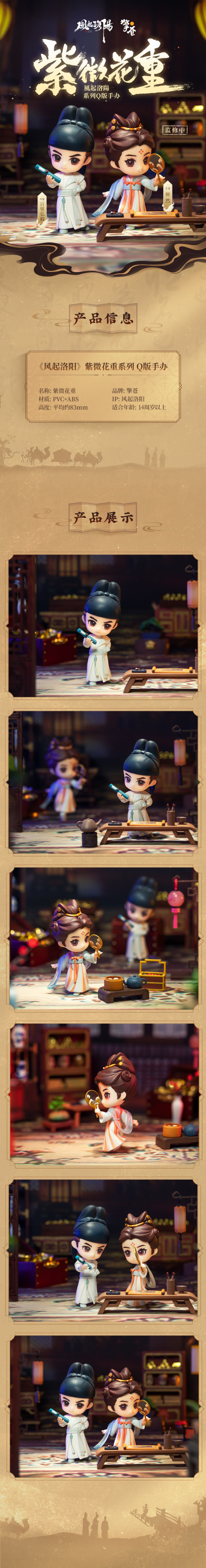 ฟิกเกอร์ จากซีรี่ย์ ตํานานลั่วหยาง (Official Goods)