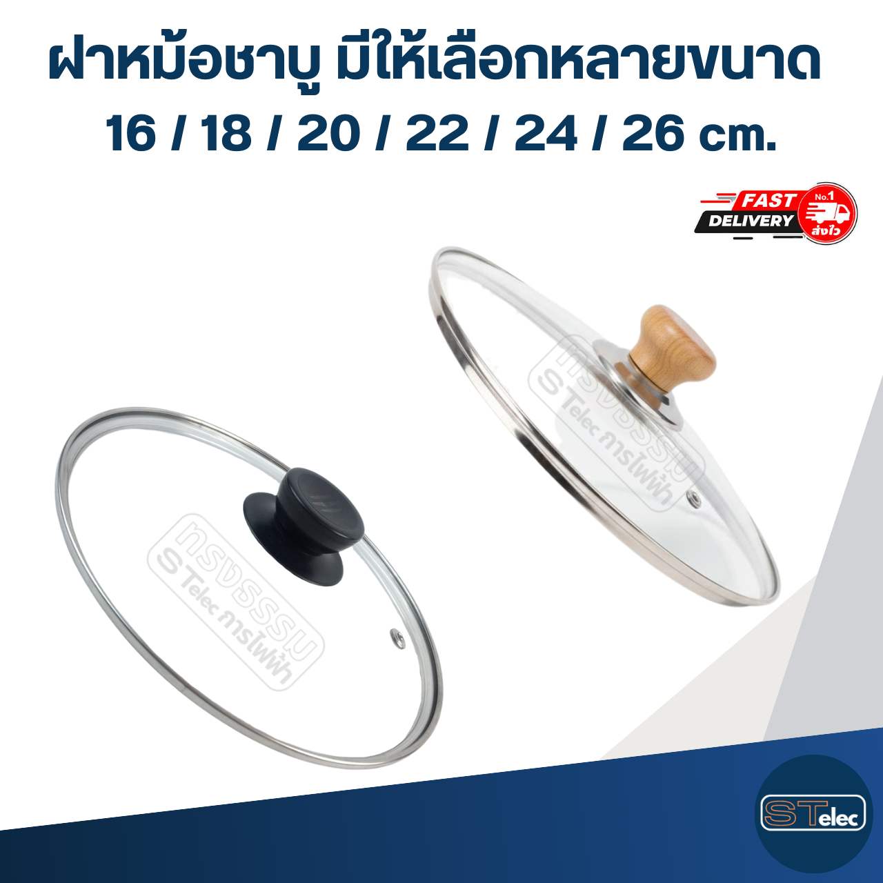 ฝาหม้อชาบู มีให้เลือกหลายขนาด 16 / 18 / 20 / 22 / 24 / 26 cm. อุปกรณ์ประกอบอาหาร