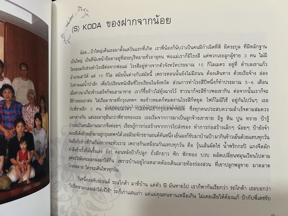 บันทึกรอยทาง / อนุสรณ์ นายจิโรจน์ ตัณฑ์วิไล *ผู้ก่อตั้งโรจน์สินก่อสร้าง