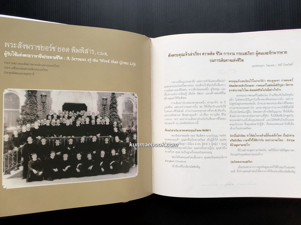 ที่ระลึก 50 ปีแห่งการเป็นสงฆ์ ของพระสังฆราช ยอร์ช ยอด พิมพิสาร