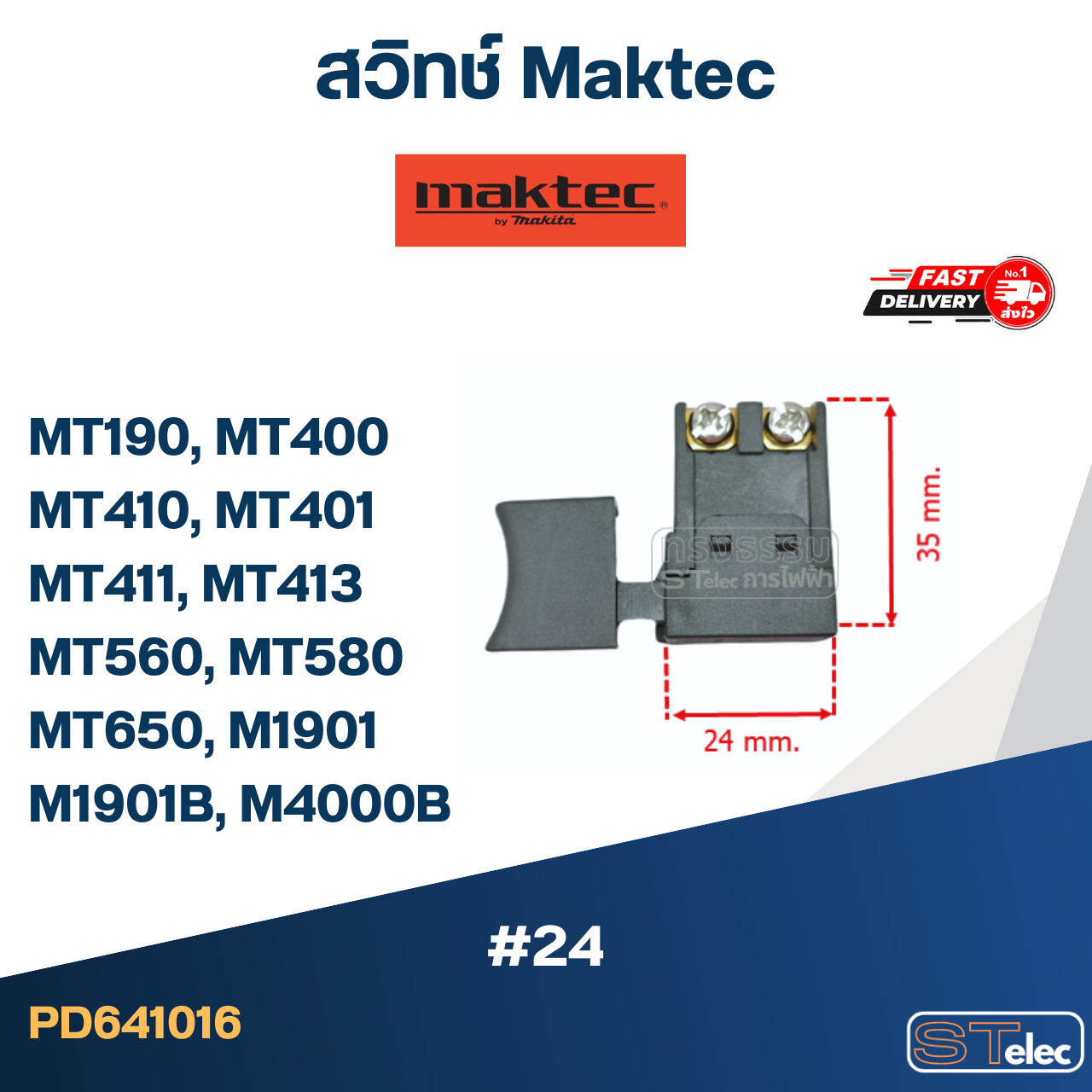 #24 สวิทช์ Maktec MT190, MT400, MT410, MT401, MT411, MT413, MT560, MT580, MT650, M1901, M1901B, M4000B