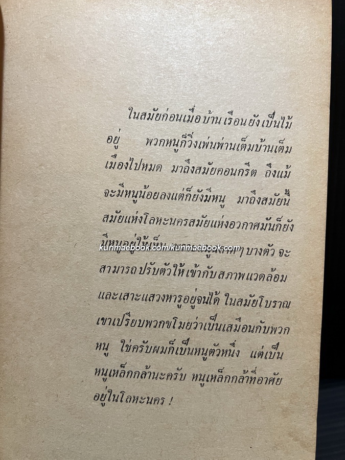 วีรบุรุษแห่งดวงดาว (Stainless Steel Rat)