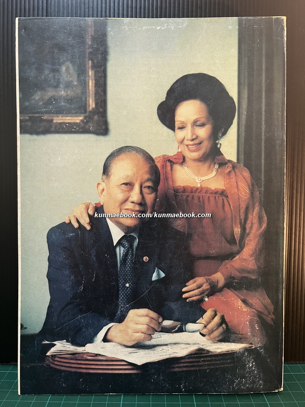 ที่ระลึกในโอกาสอายุครบ ๖ รอบ พล.อ.อ.หะริน หงสกุล