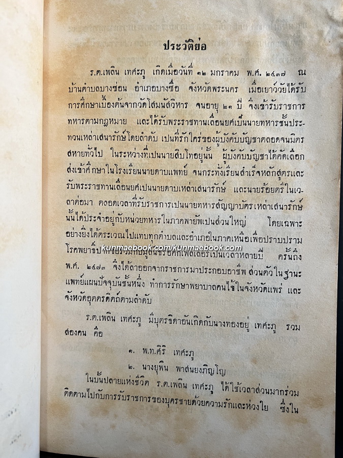 ประชุมพงศาวดารภาคที่ 22 เรื่องพงศาวดารเมืองหัวพันห้าทั้งหก
