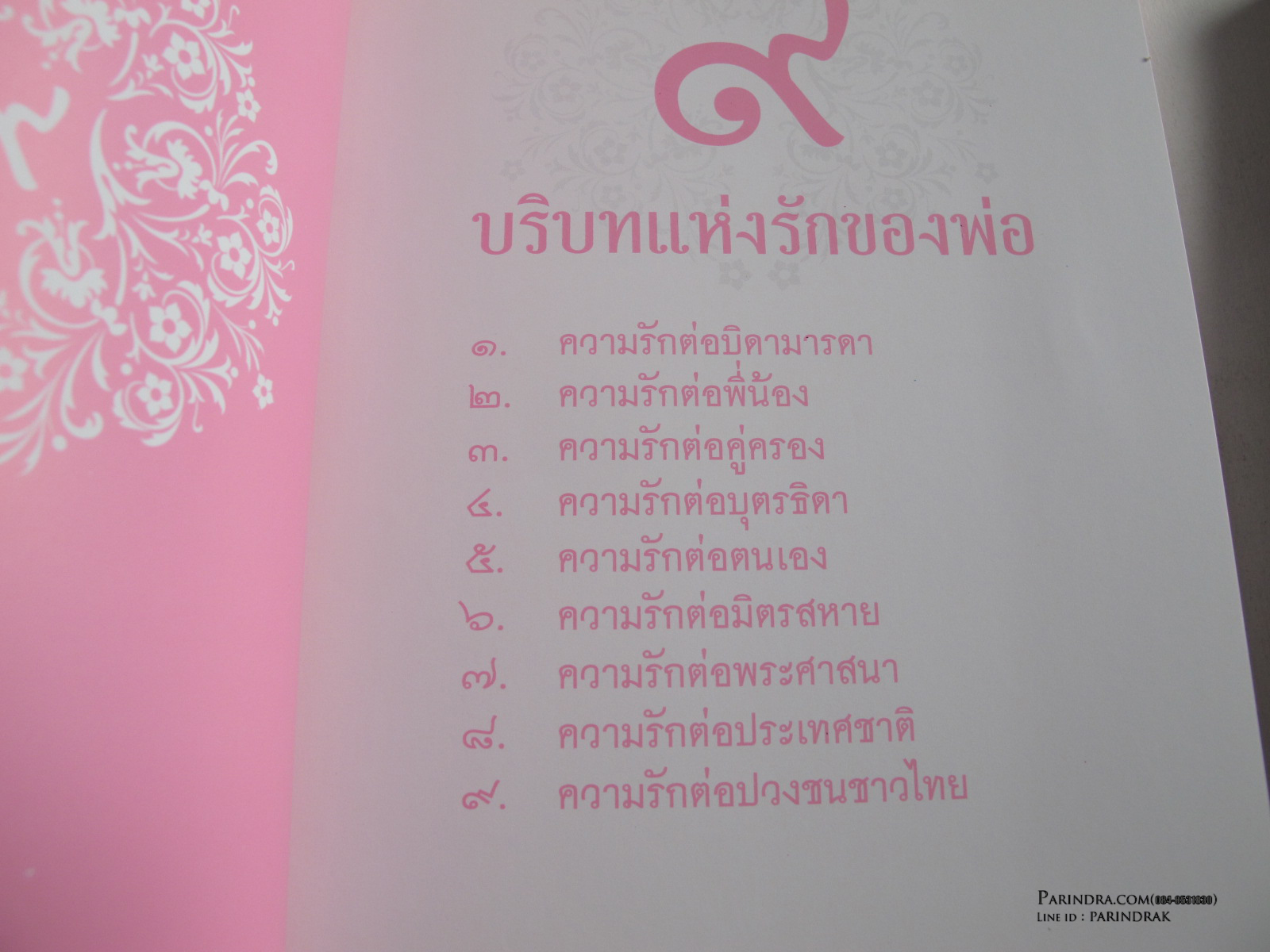 หนังสือความรักของพ่อ เล่มสีชมพู ถ่ายทอดเรื่องราวและพระราชจริยวัตรอันงดงาม