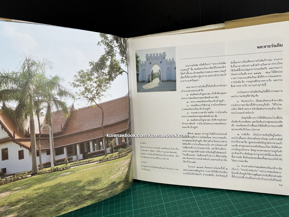 นำชมกรุงรัตนโกสินทร์ ที่ระลึกเนื่องในโอกาสสมโภชกรุงรัตนโกสินทร์ 200 ปี