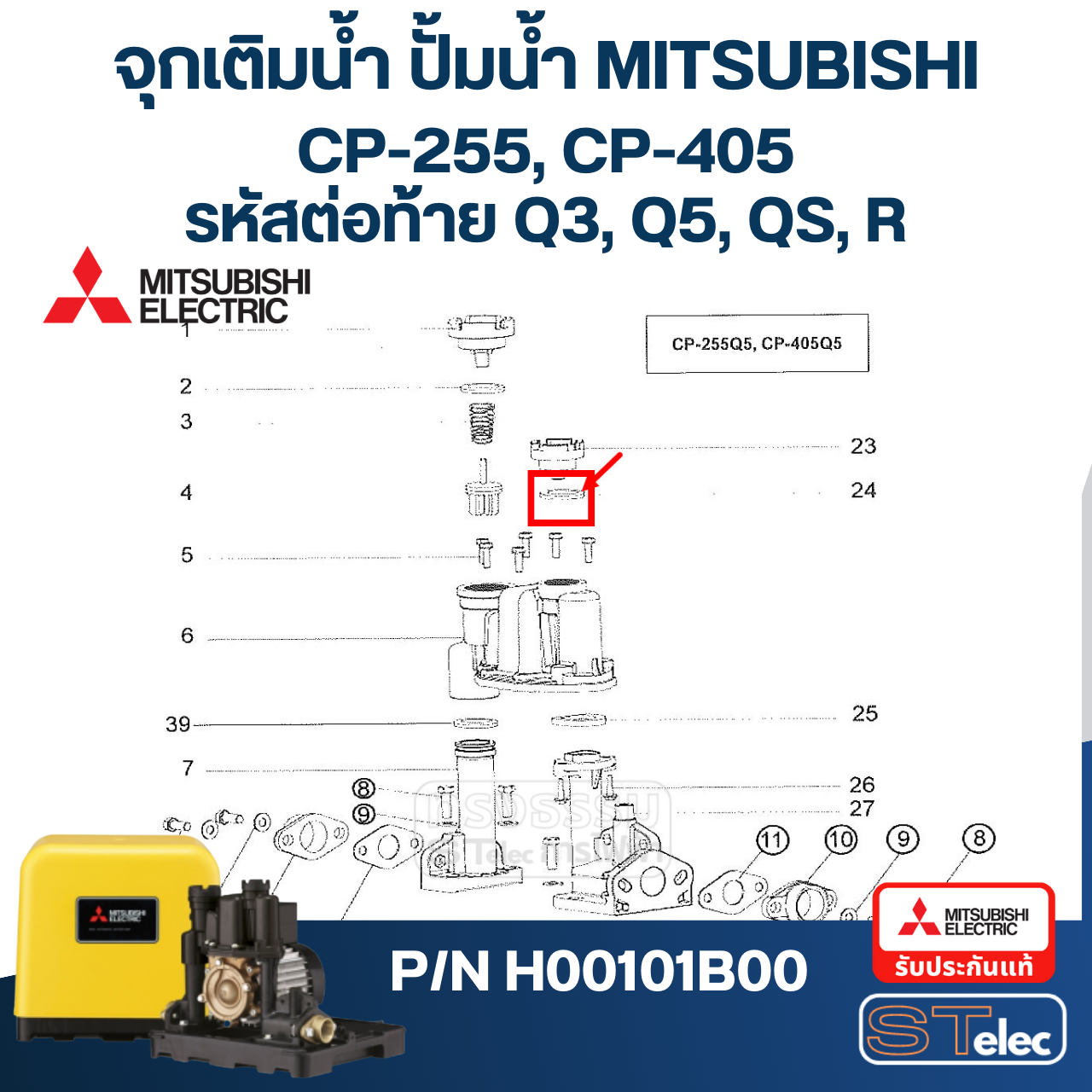 #A8 ยางกันรั่ว(ฝาปิดเช็ควาล์ว), ยางกันรั่ว(ฝาตัวปั้ม) ปั้มน้ำ มิตซู WP-85, WP-105, WP-155, WP-205, WP-255, WP-305, WP-355, WP-405, EP-155, EP-205, EP-305, EP-355, EP-405, CP-255, CP-405, IP-505 Pn.H00101B00 (แท้)