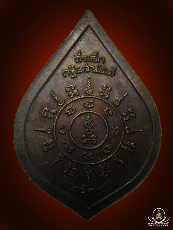 พระครูเทพโลกอุดร (หลวงปู่ใหญ่)