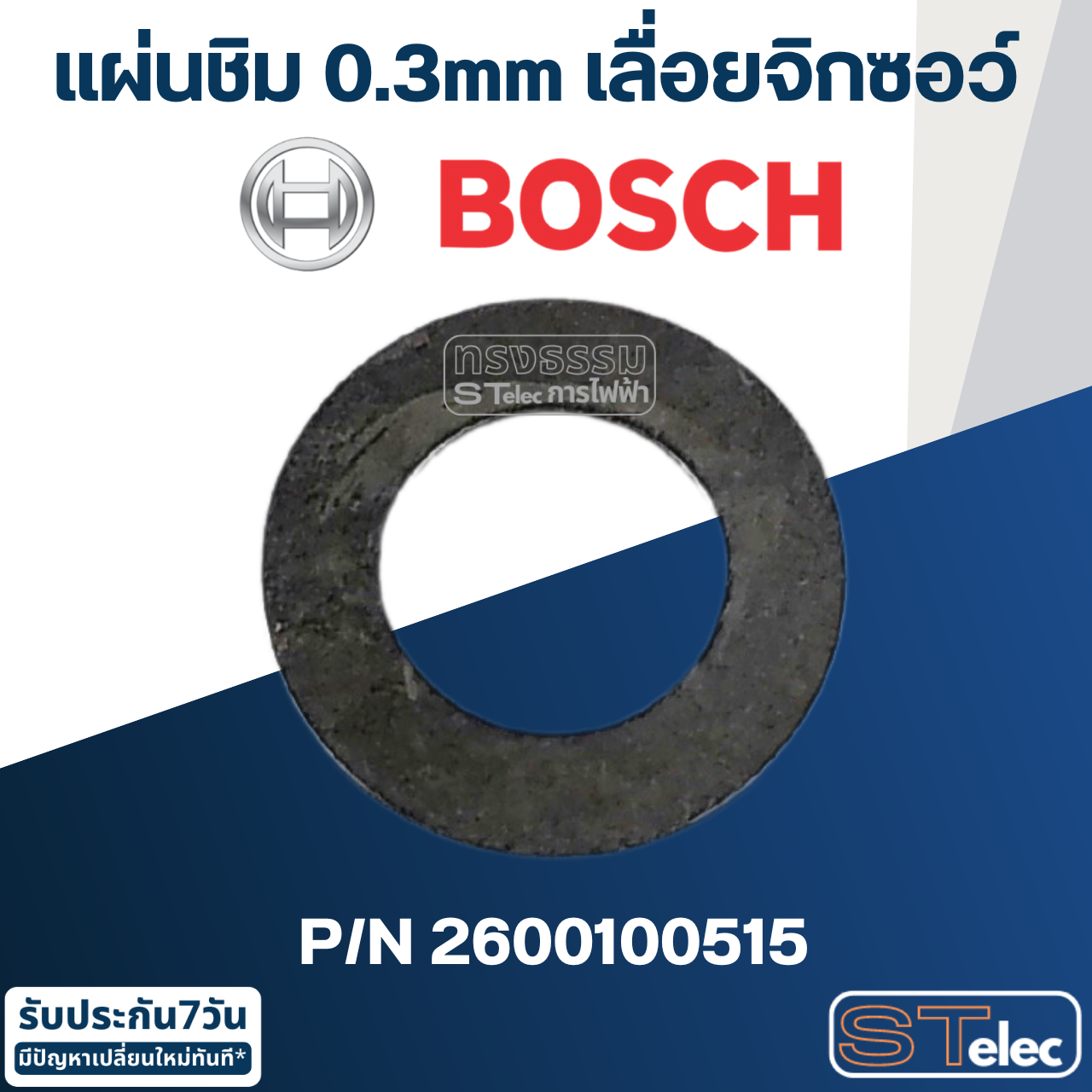 GST 80 PBE [#17] แผ่นชิม 0.3mm เลื่อยจิกซอว์ BOSCH บอส Pn.2600100515 (แท้-สั่ง) ##
