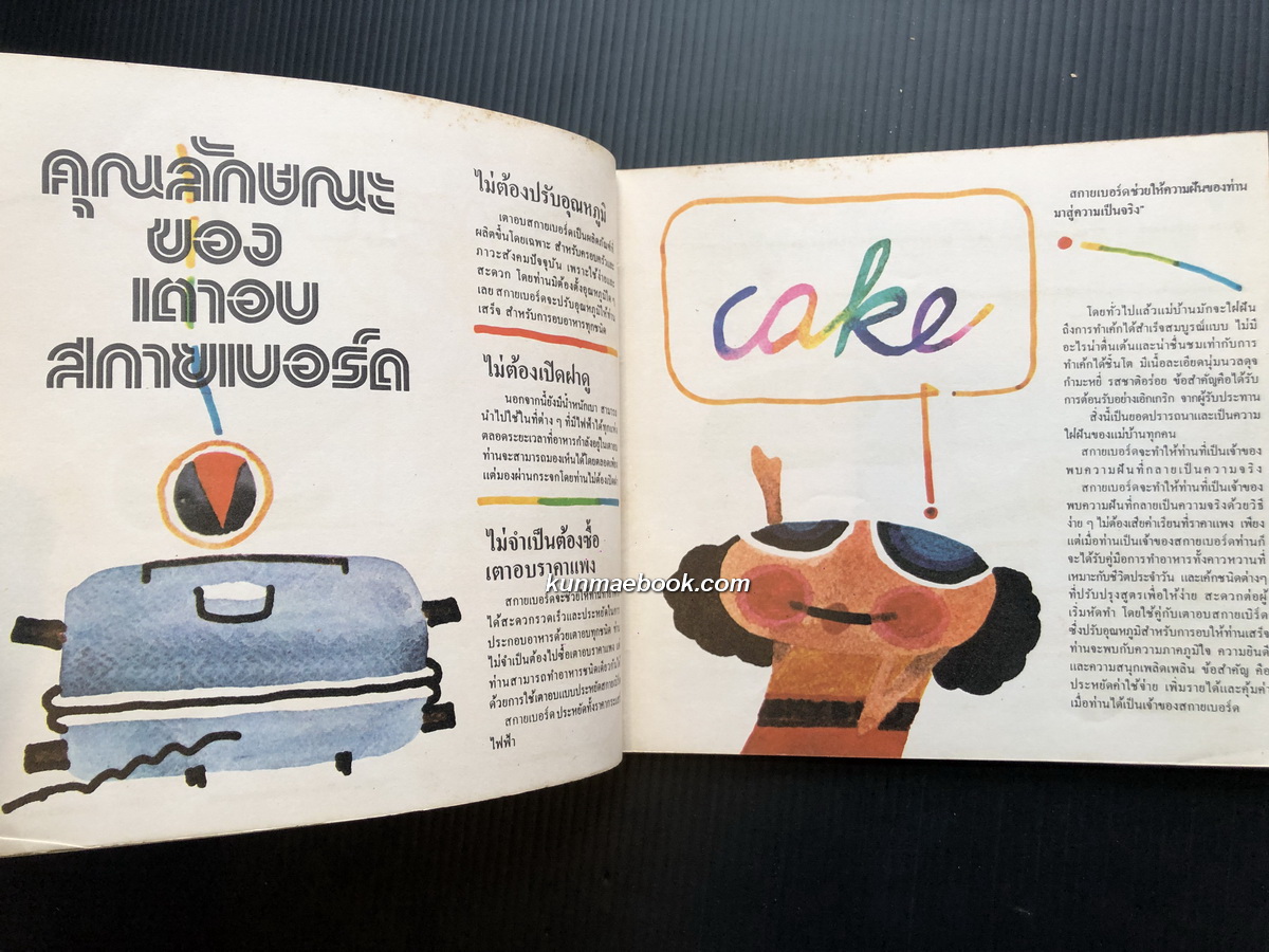 คู่มือการอบอาหารของเตาอบสกายเบอร์ด