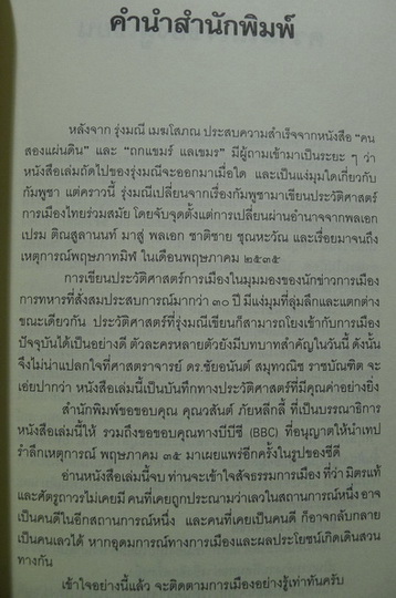 ประชาธิปไตยเปื้อนเลือด ผลงานของ รุ่งมณี เมฆโสภณ