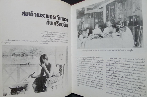 สยามเมื่อวันวาน ผลงานของ เทพชู ทับทอง