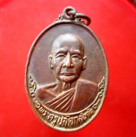 เหรียญพระครูปลัดกลันตัน วัดบางหลวง อายุครบ70ปี 2527 จ.ปทุมธานี
