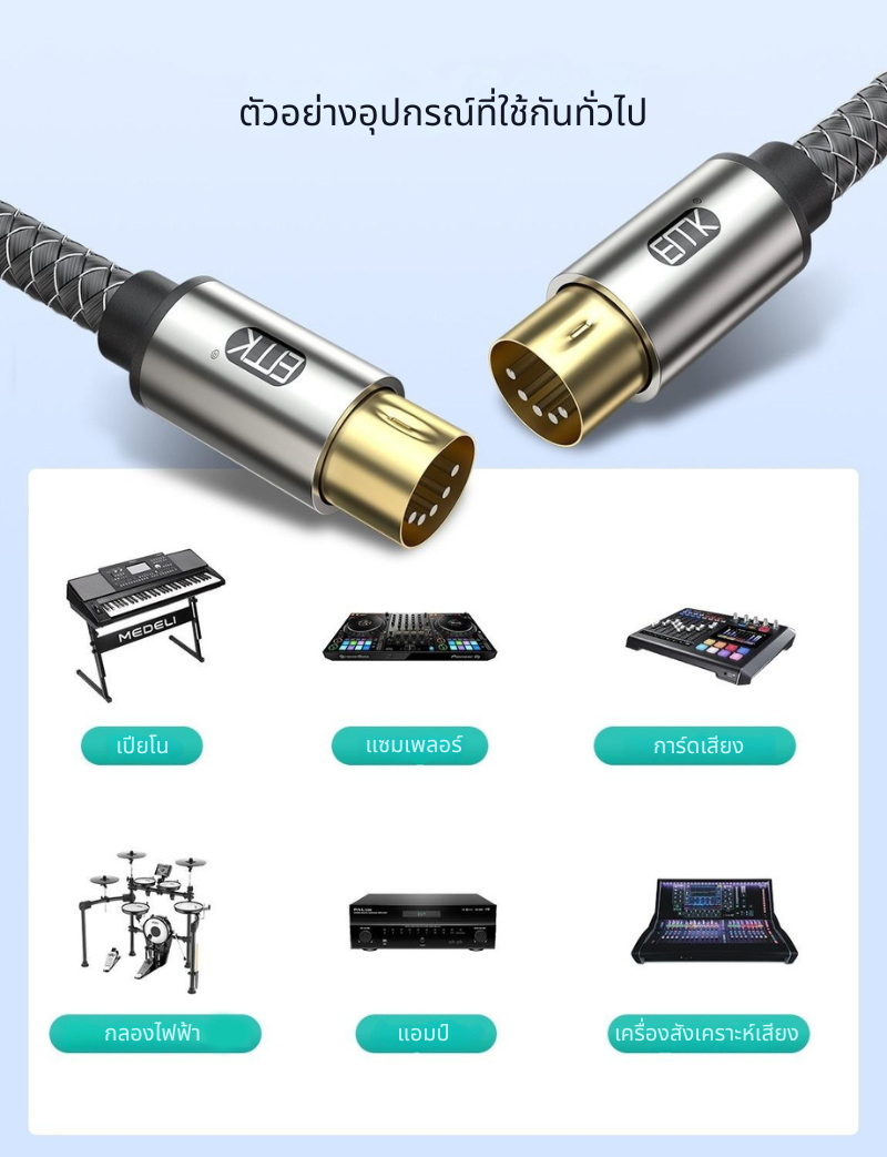 ERTK MIDI 5 Pin 5แกน สายสัญญาณ MIDI คุณภาพสูง สำหรับเชื่อมต่อ คีย์บอร์ด เปียโนไฟฟ้า ประกันศูนย์ไทย
