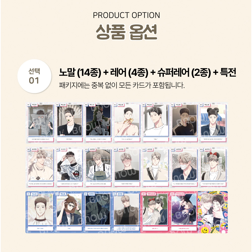 AR Card เรื่อง Between the line full set