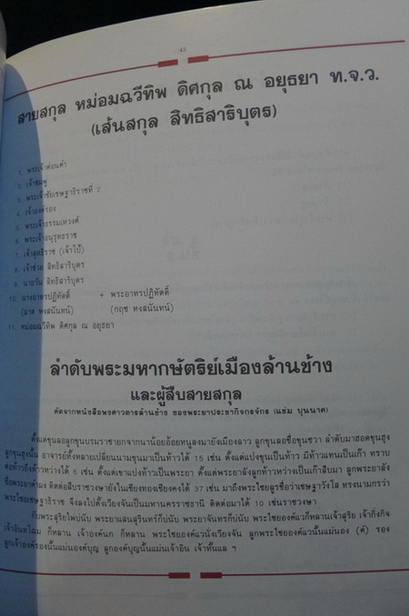 อนุสรณ์ในงานพระราชทานเพลิงศพ หม่อมฉวีทิพ ดิศกุล ณ อยุธยา ท.จ.ว. ในหม่อมเจ้ากาฬวรรณดิศ ดิศกุล