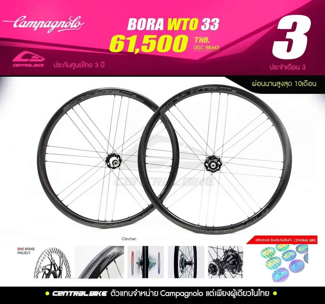 ชุดล้อเสือหมอบ CAMPAGNOLO BORA WTO 33 DISC Center Lock 28" Wheelset Carbon Wheelset,