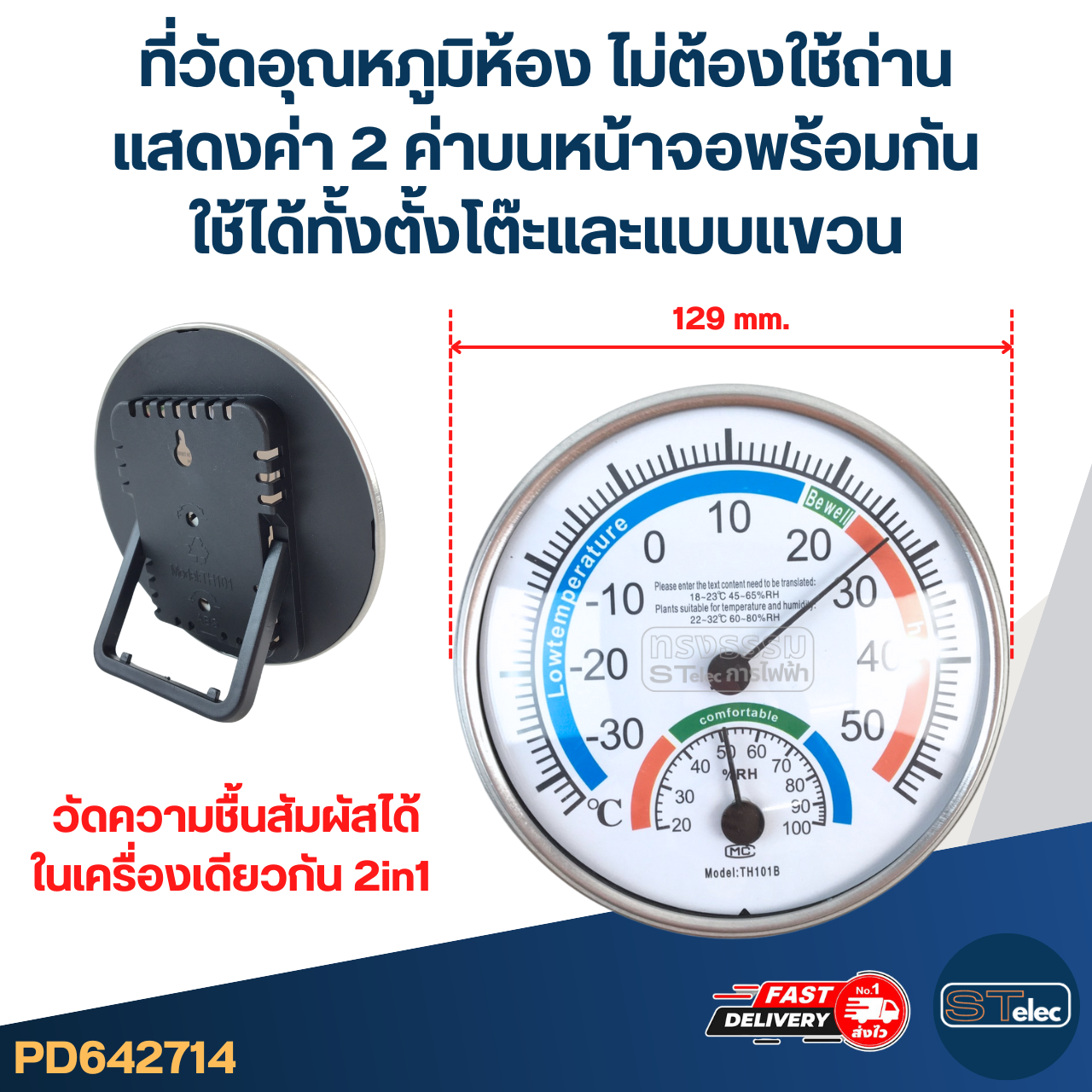 #TH01 ที่วัดอุณหภูมิห้อง ไม่ต้องใช้ถ่าน แสดงค่า 2 ค่าบนหน้าจอพร้อมกัน ใช้ได้ทั้งตั้งโต๊ะและแบบแขวน