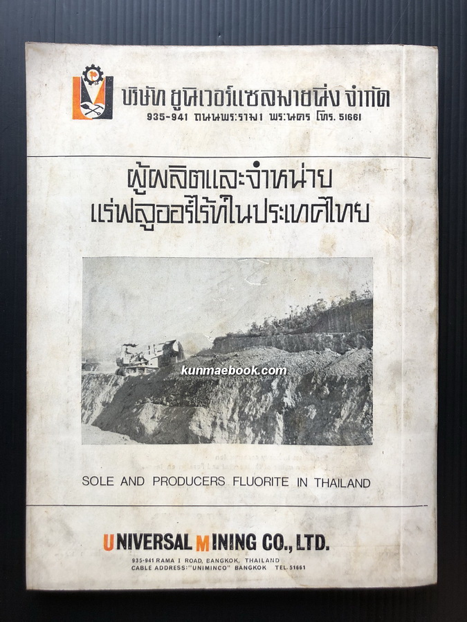 วารสาร ชุมนุมจุฬา ปีที่ 21 ฉบับที่ 3 พ.ศ.2512