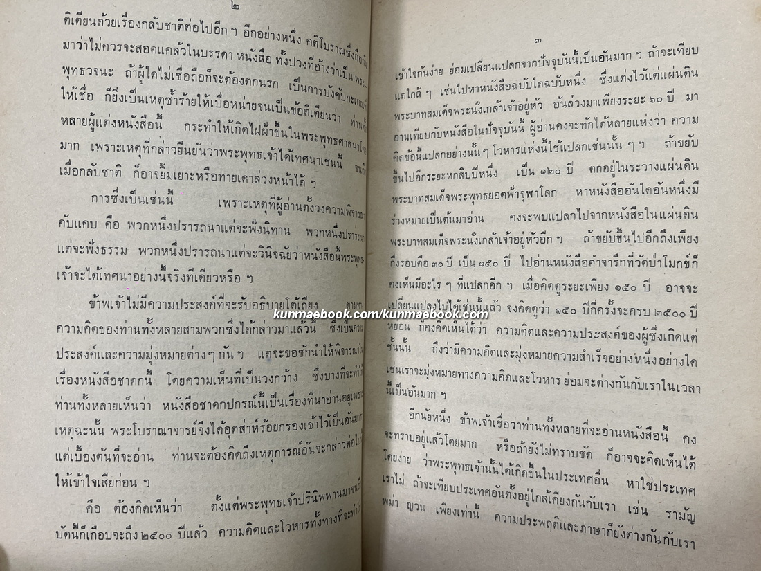 พระคัมภีร์ชาดกแปลเรื่อง มหาชนก , สุวรณณสาม , มโหสถ , วิธูร