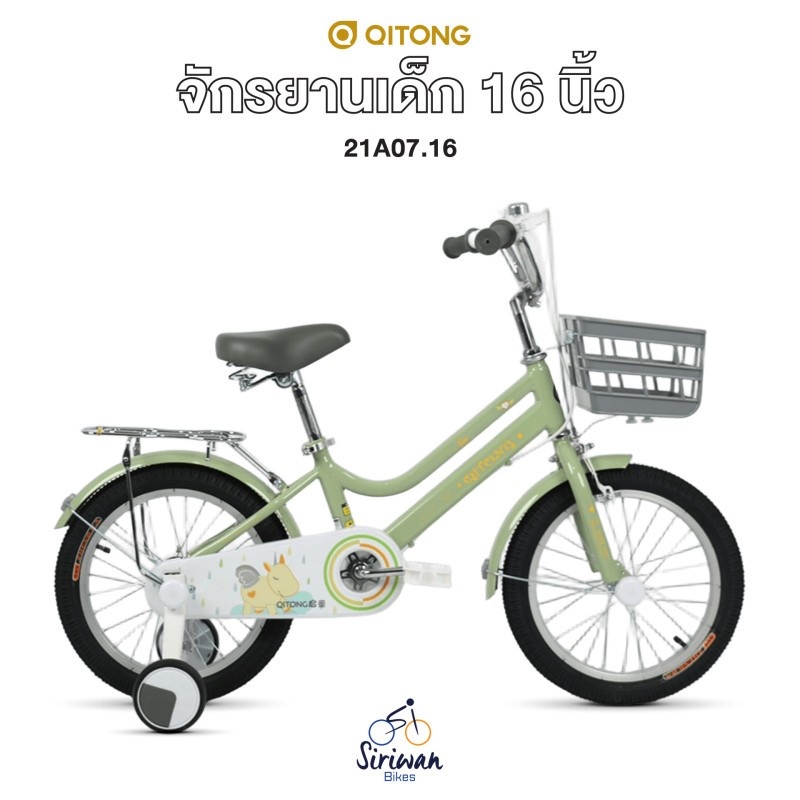 จักรยานเด็ก QITONG 16 นิ้ว (21A07.16) ล้อพ่วงข้าง ตะกร้าหน้า เบาะซ้อนท้าย | QITONG Kids Bike 16"