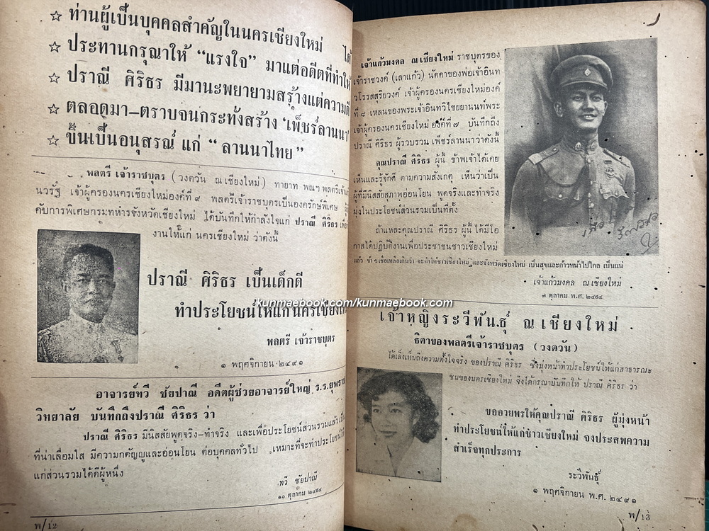 เพ็ชร์ลานนา เล่ม ๑ *พิมพ์ครั้งแรก / ผลงานของ ปราณี ศิริธร ณ พัทลุง