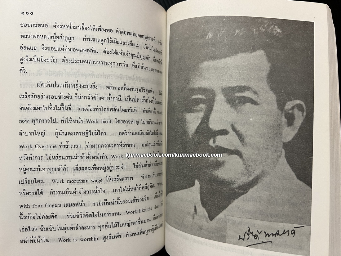 สุนทรเทพภาษิต โดย เทพ สุนทรศารทูล