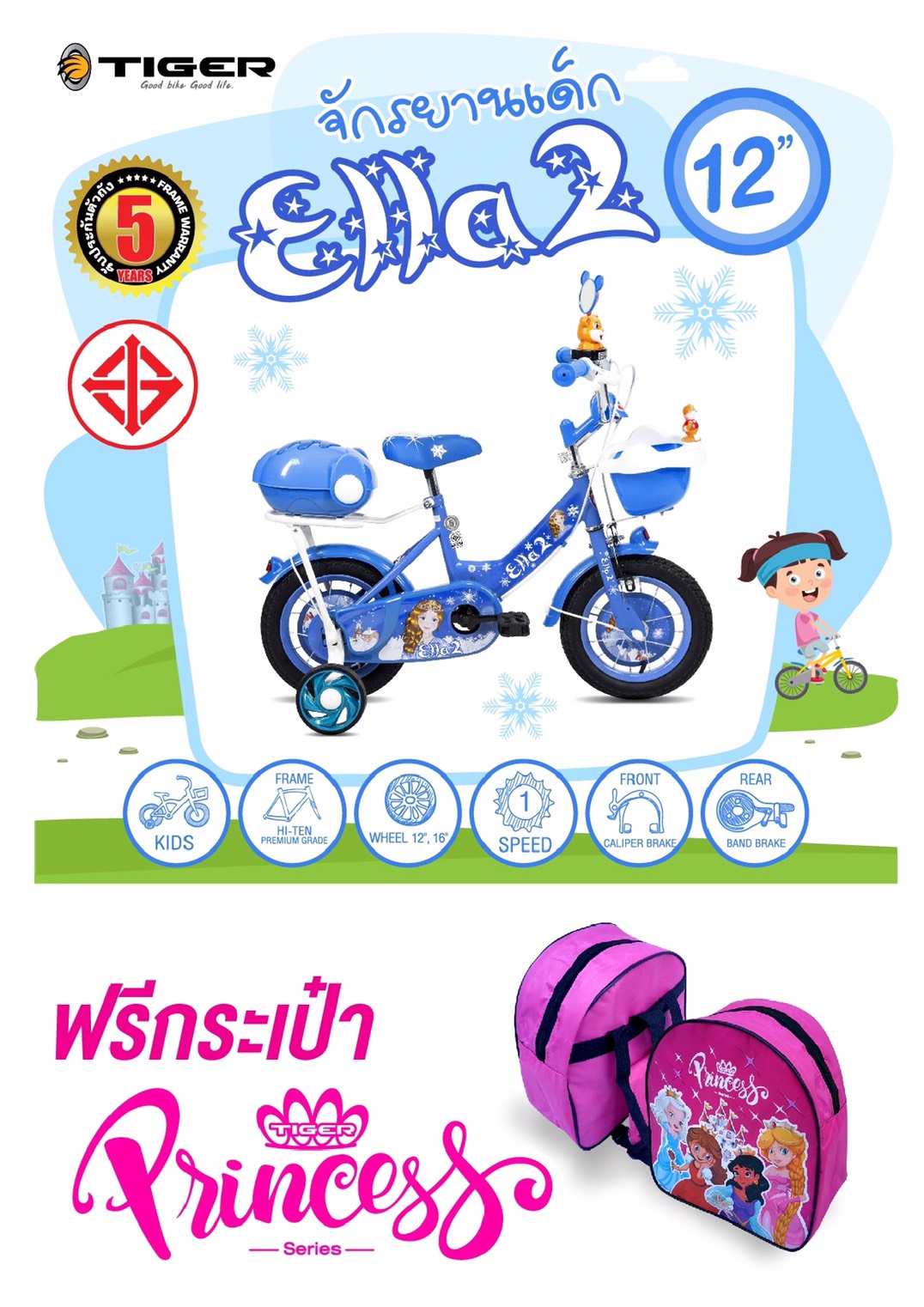 จักรยาน TIGER Kids Bike 12" รุ่น Ella2 + แถมกระเป๋า