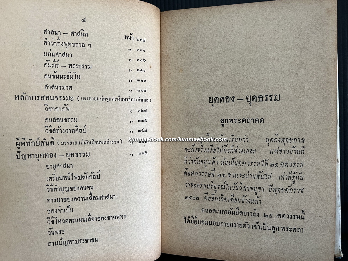 ยุคทอง-ยุคธรรม ผลงานของ พ.ท.ปิ่น มุทุกันต์