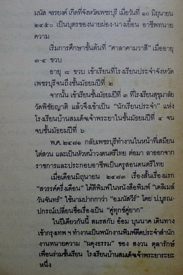รวมชุดเฒ่าลูกทุ่ง สวัสดีฒ.ผู้เฒ่า ผลงานของ มนัส จรรยงค์ ราชาเรื่องสั้นไทย