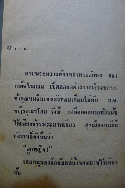 แม่หญิง ( 2 เล่มชุด ) ผลงานของ วราภา (วราภา ณ สงขลา)
