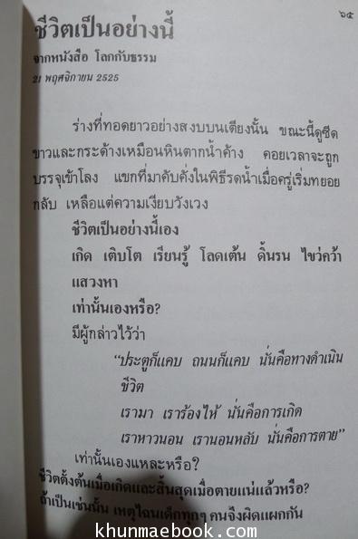 อนุสรณ์ในงานพระราชทานเพลิงศพ หม่อมราชวงศ์ ทมยันตี จักษุรักษ์