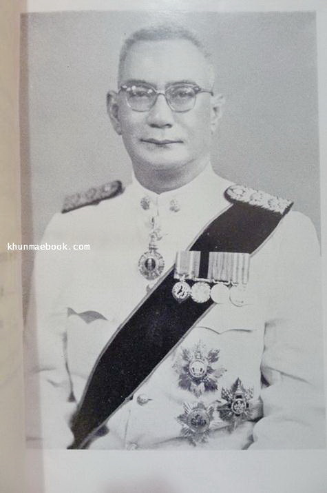 เรื่องคณะรัฐมนตรี / อนุสรณ์นายเกษม ศรีพยัคฆ์ ม.ป.ช.,ม.ว.ม.,ท.จ.ว. อดีตรัฐมนตรีว่าการกระทรวงเศรษฐการ