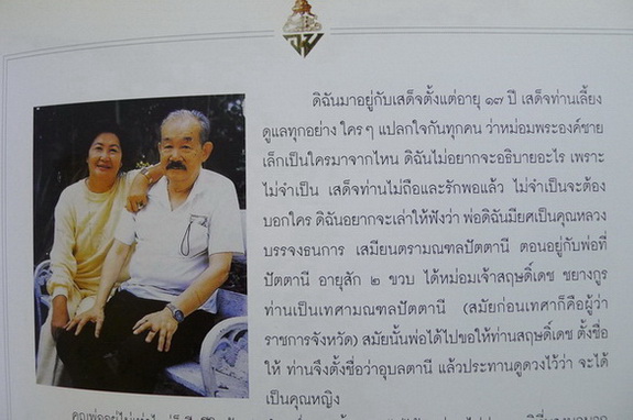 หนังสือที่ระลึกพระเจ้าวรวงศ์เธอ พระองค์เจ้าอนุสรมงคลการ