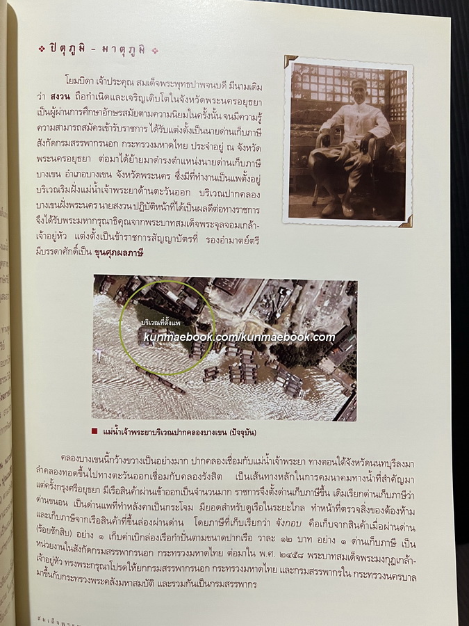 จินตากรมหาเถรานุสรณ์ / อนุสรณ์ สมเด็จพระพุทธปาพจนบดี (ทองเจือ จินฺตากโร) อดีตเจ้าอาวาสวัดราชบพิธสถิตมหาสีมาราม