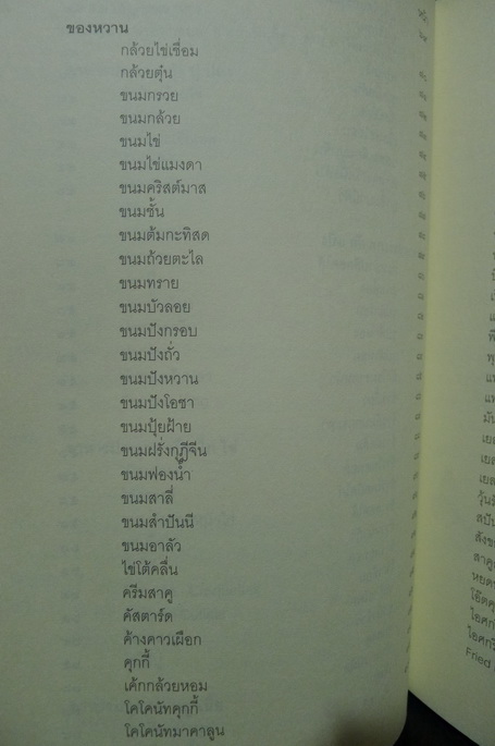 อาหารคุณหนู โดย เรณู สีบุญเรือง