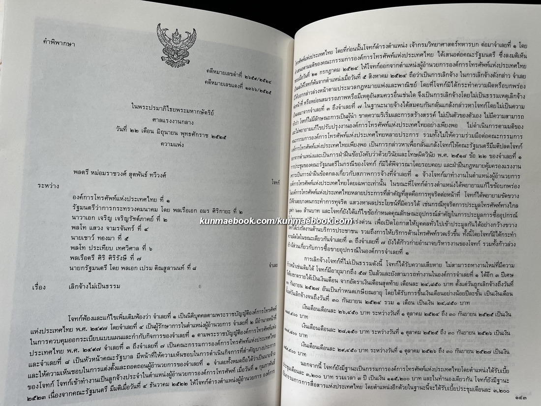 อนุสรณ์ในงานพระราชทานเพลิงศพ พลตรี หม่อมราชวงศ์สุตพันธ์ ทวีวงศ์ ป.ม.,ท.ช.